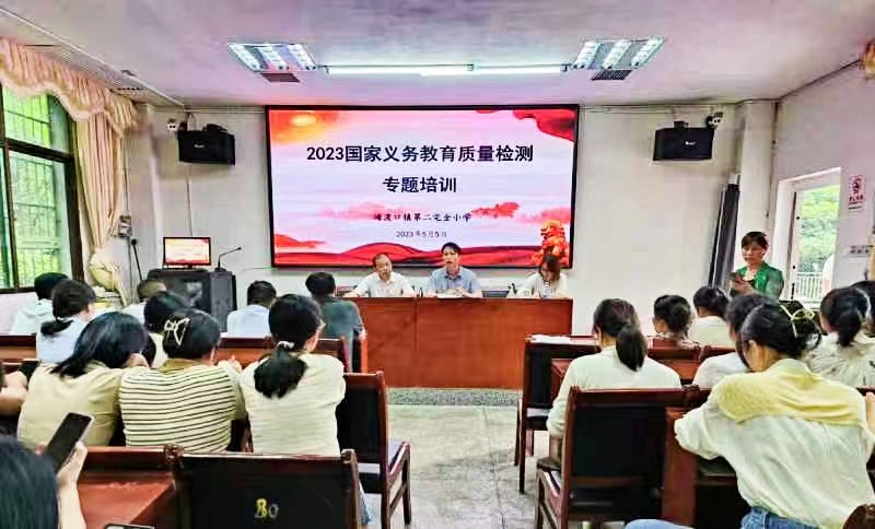 開展“2023年 國家義務(wù)教育質(zhì)量監(jiān)測”專題培訓(xùn)會議