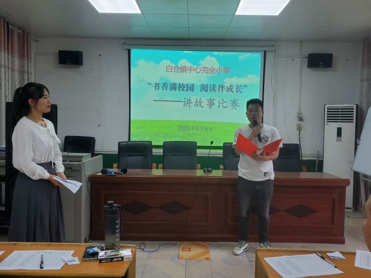 白倉鎮(zhèn)中心完小第一屆“書香滿校園 閱讀伴成長”