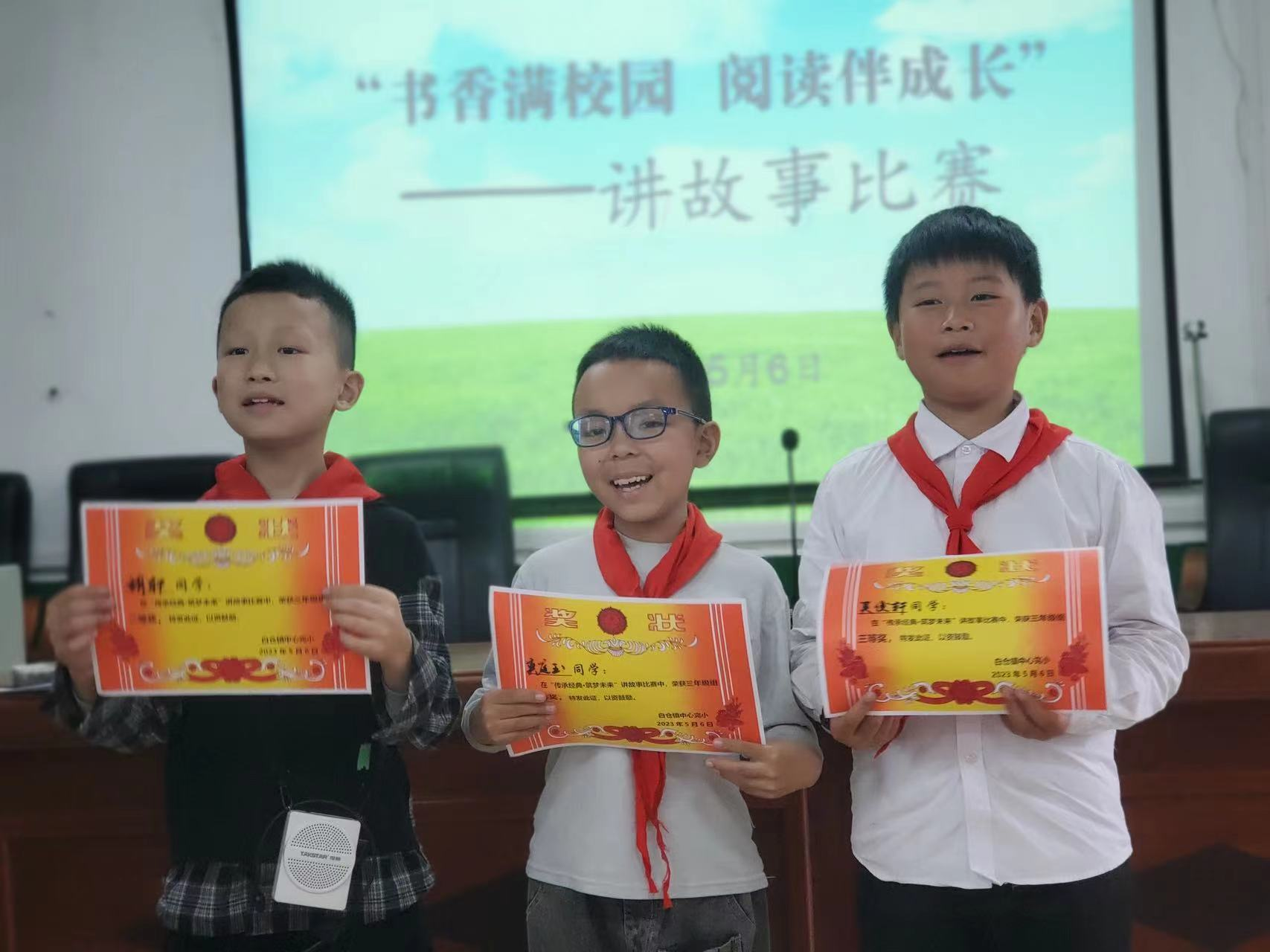 白倉鎮(zhèn)中心完小第一屆“書香滿校園 閱讀伴成長”