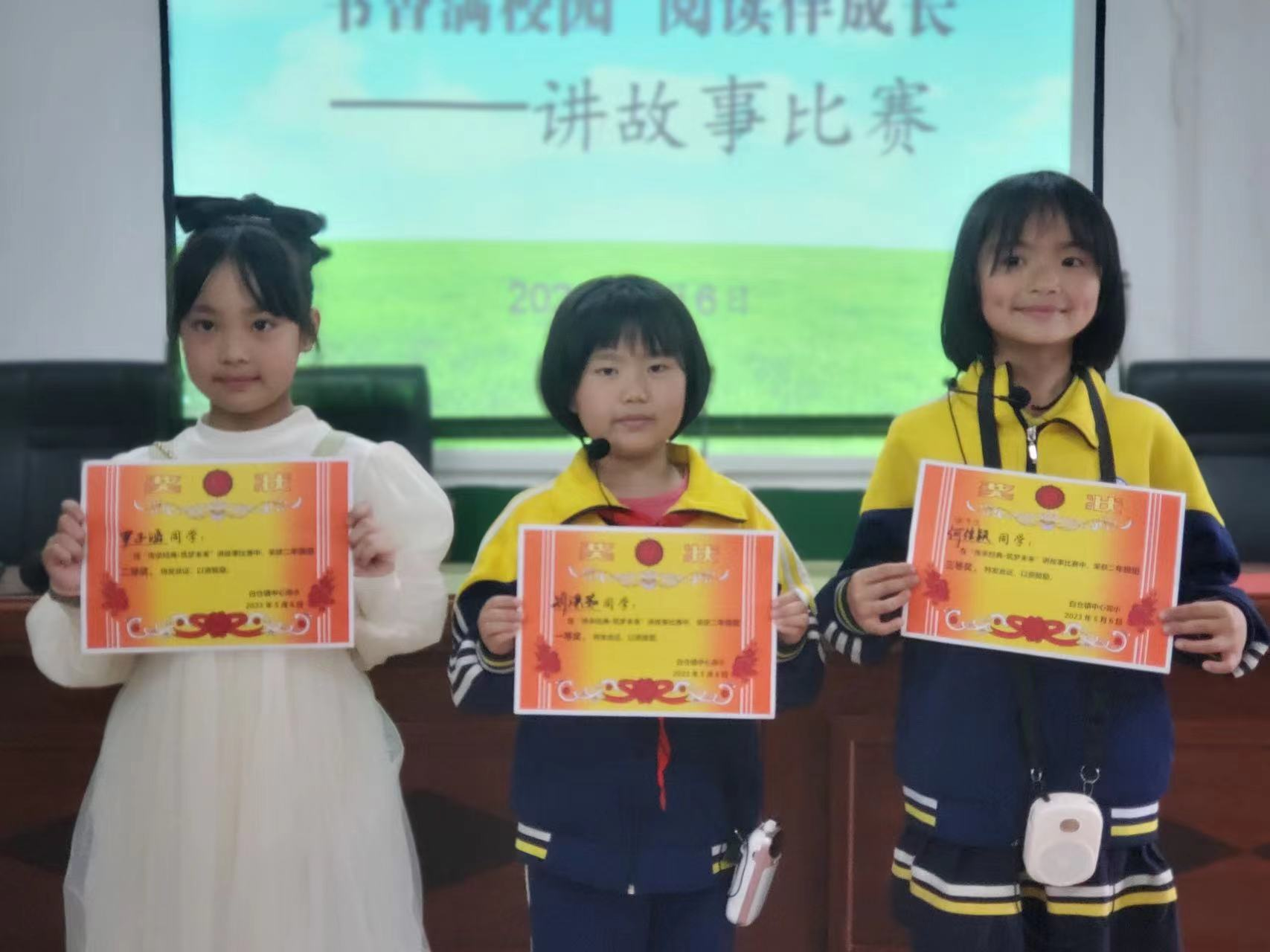 白倉鎮(zhèn)中心完小第一屆“書香滿校園 閱讀伴成長”