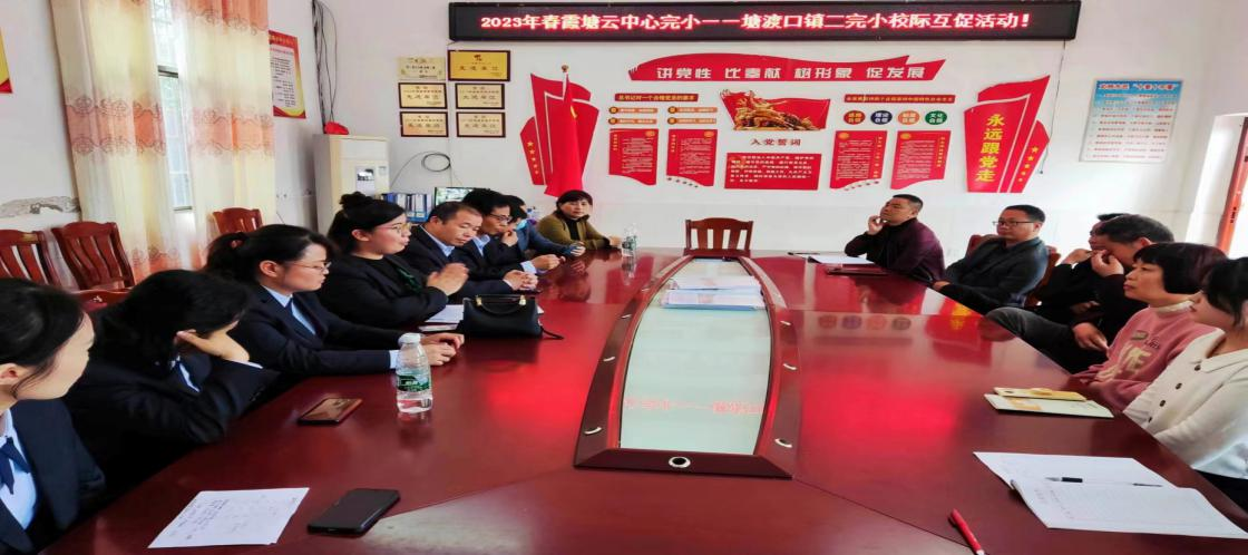 校際互促謀教改，教學(xué)教研譜新篇