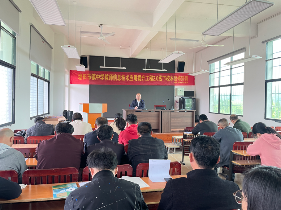塘田市鎮(zhèn)初級中學校本研修線下集中培訓