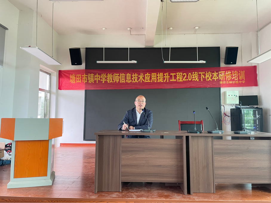 塘田市鎮(zhèn)初級中學校本研修線下集中培訓