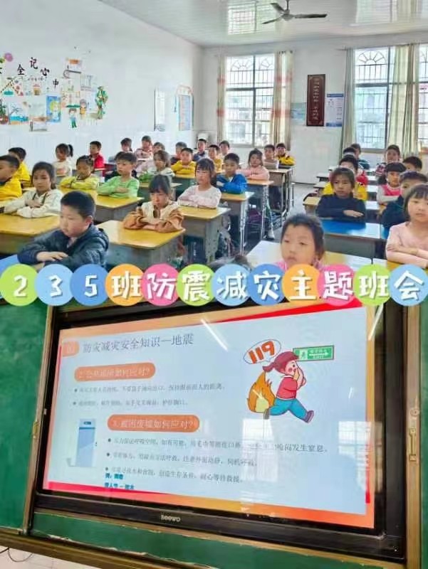 防震減災 安全同行