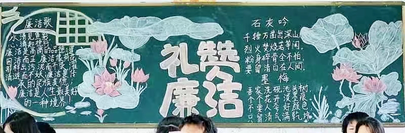 創(chuàng)清廉校園，樹清風(fēng)正氣