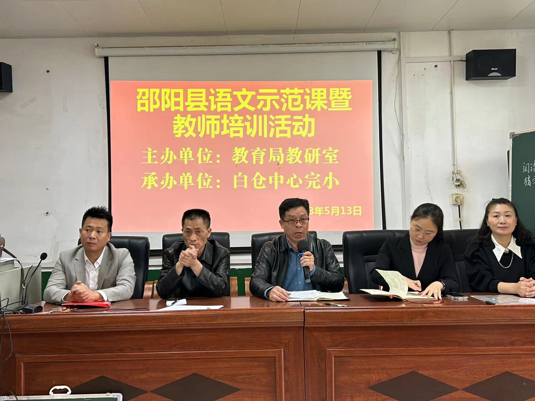 小學(xué)語文示范課暨教師培訓(xùn)