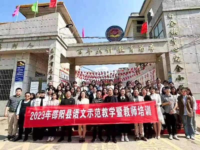 小學(xué)語文示范課暨教師培訓(xùn)