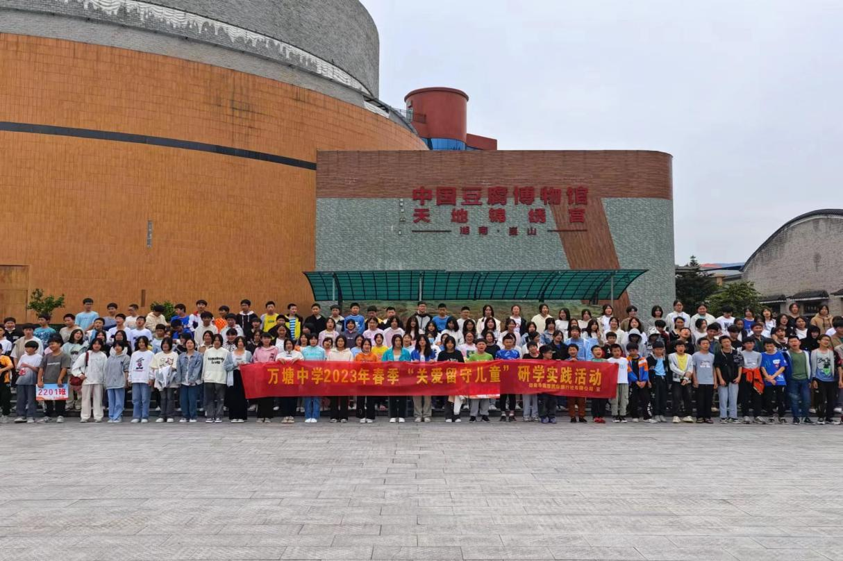 開展“關(guān)愛留守兒童”研學(xué)實(shí)踐活動(dòng)