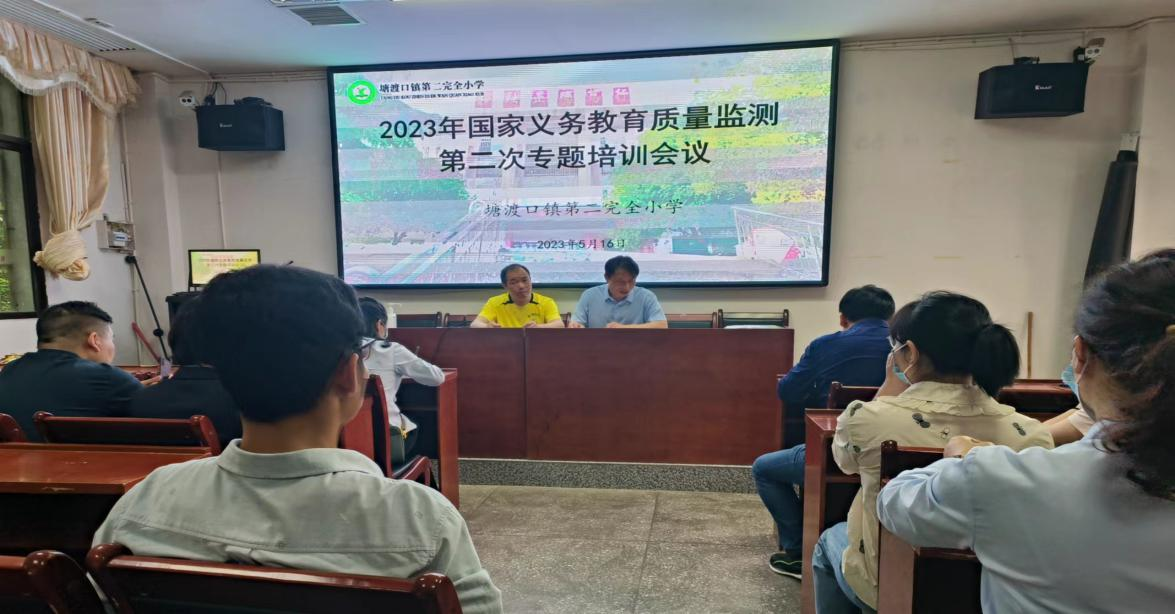 國(guó)家義務(wù)教育質(zhì)量監(jiān)測(cè)工作專(zhuān)題培訓(xùn)”會(huì)議