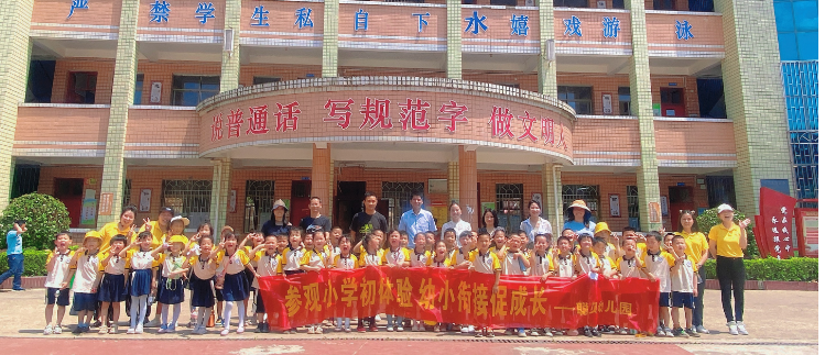 小學初體驗，幼小促成長