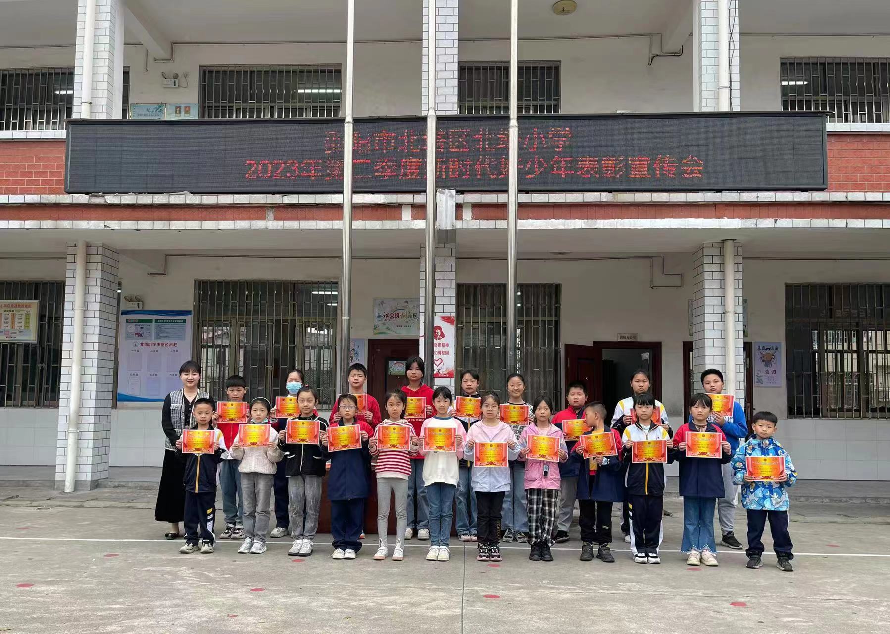 開展2023年第二季度新時(shí)代好少年表彰宣講會(huì)