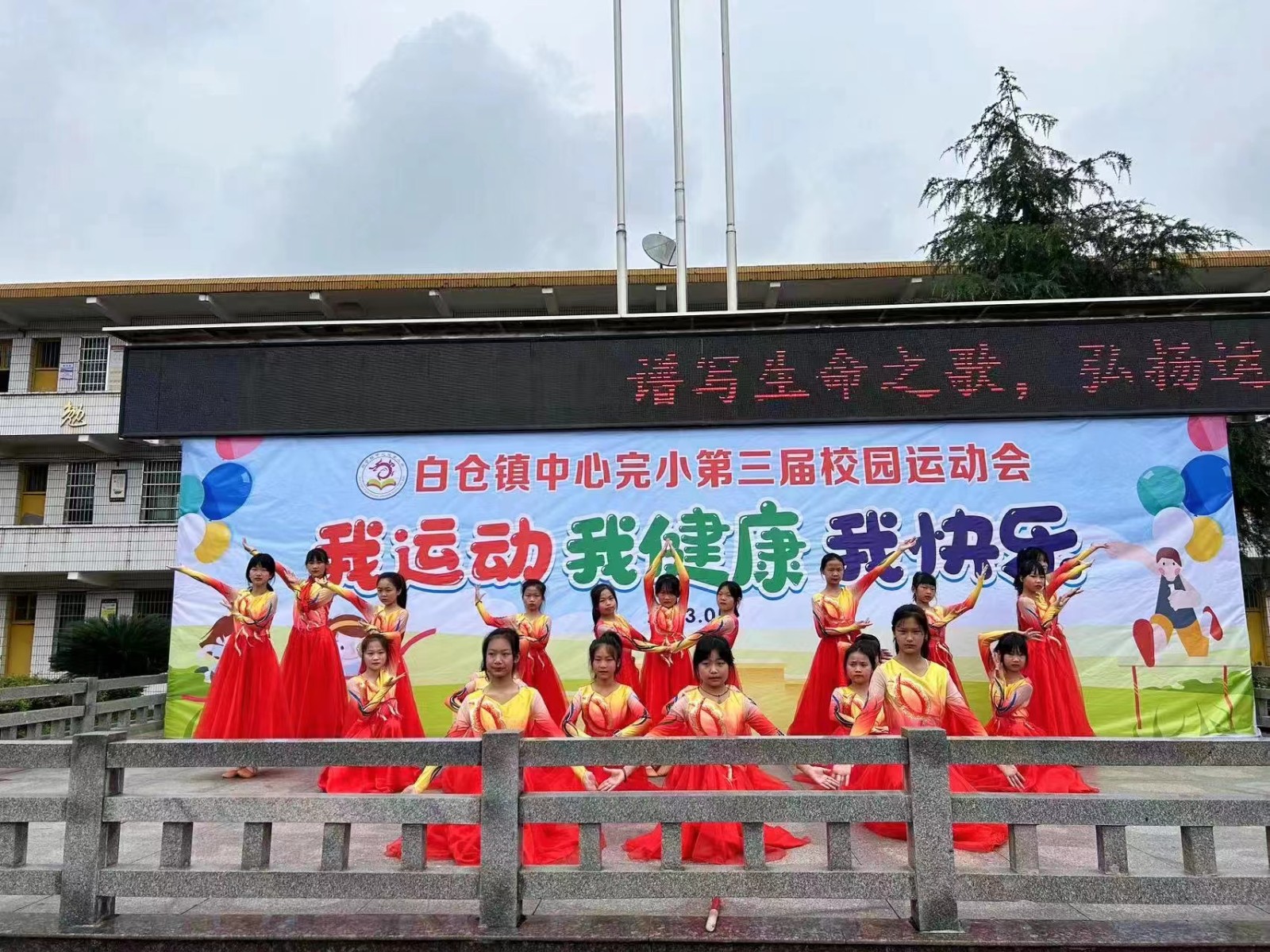 “我運(yùn)動(dòng)，我健康，我快樂(lè)”