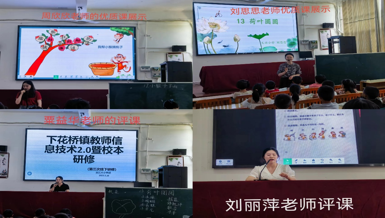 校本研修促成長且行且思共芬芳