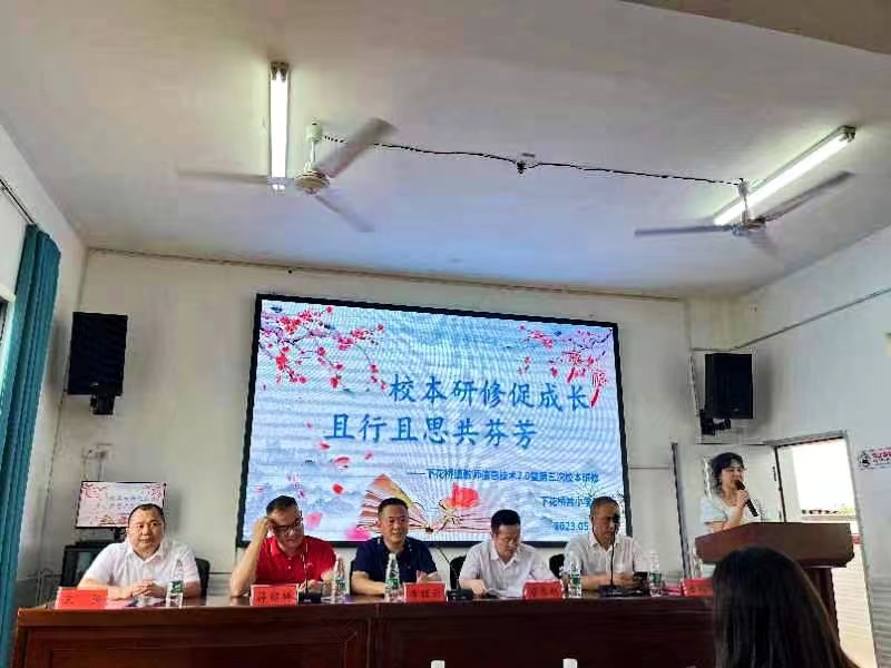 教師信息技術(shù)2.0暨校本研修第三次線下研修