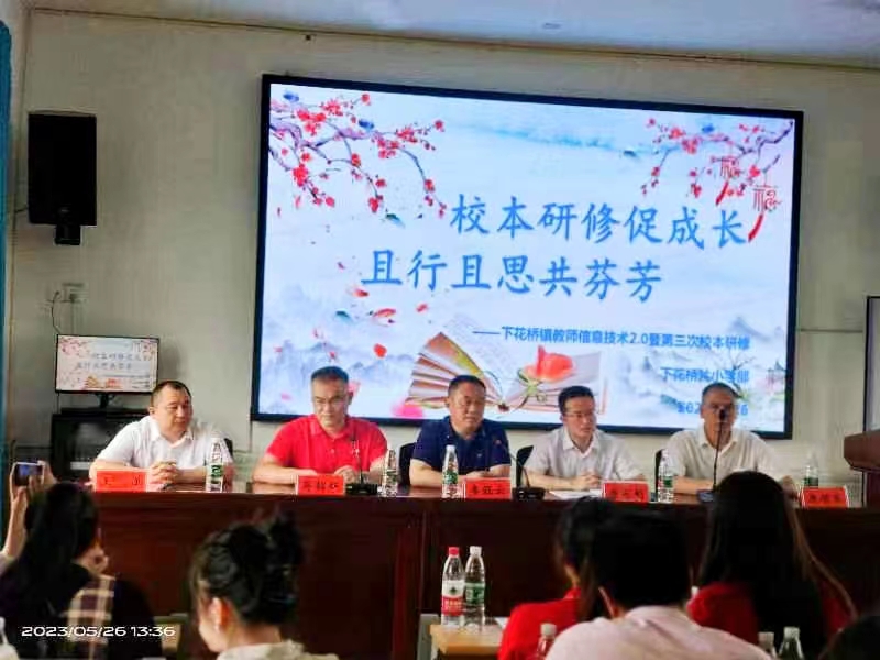 教師信息技術(shù)2.0暨校本研修第三次線下研修