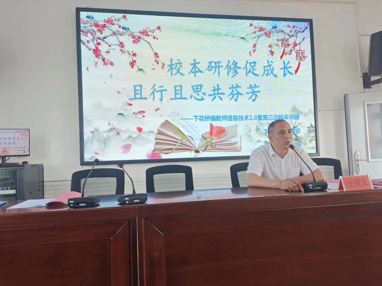 教師信息技術(shù)2.0暨校本研修第三次線下研修