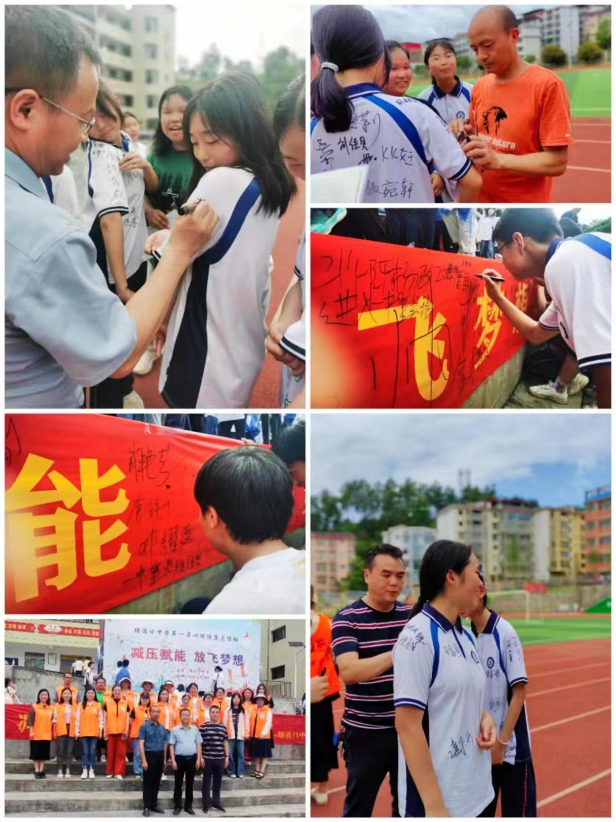 減壓賦能，放飛夢(mèng)想