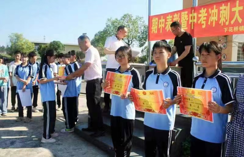 下花橋鎮(zhèn)中學(xué)期中表彰暨沖刺活動(dòng)助夢起航