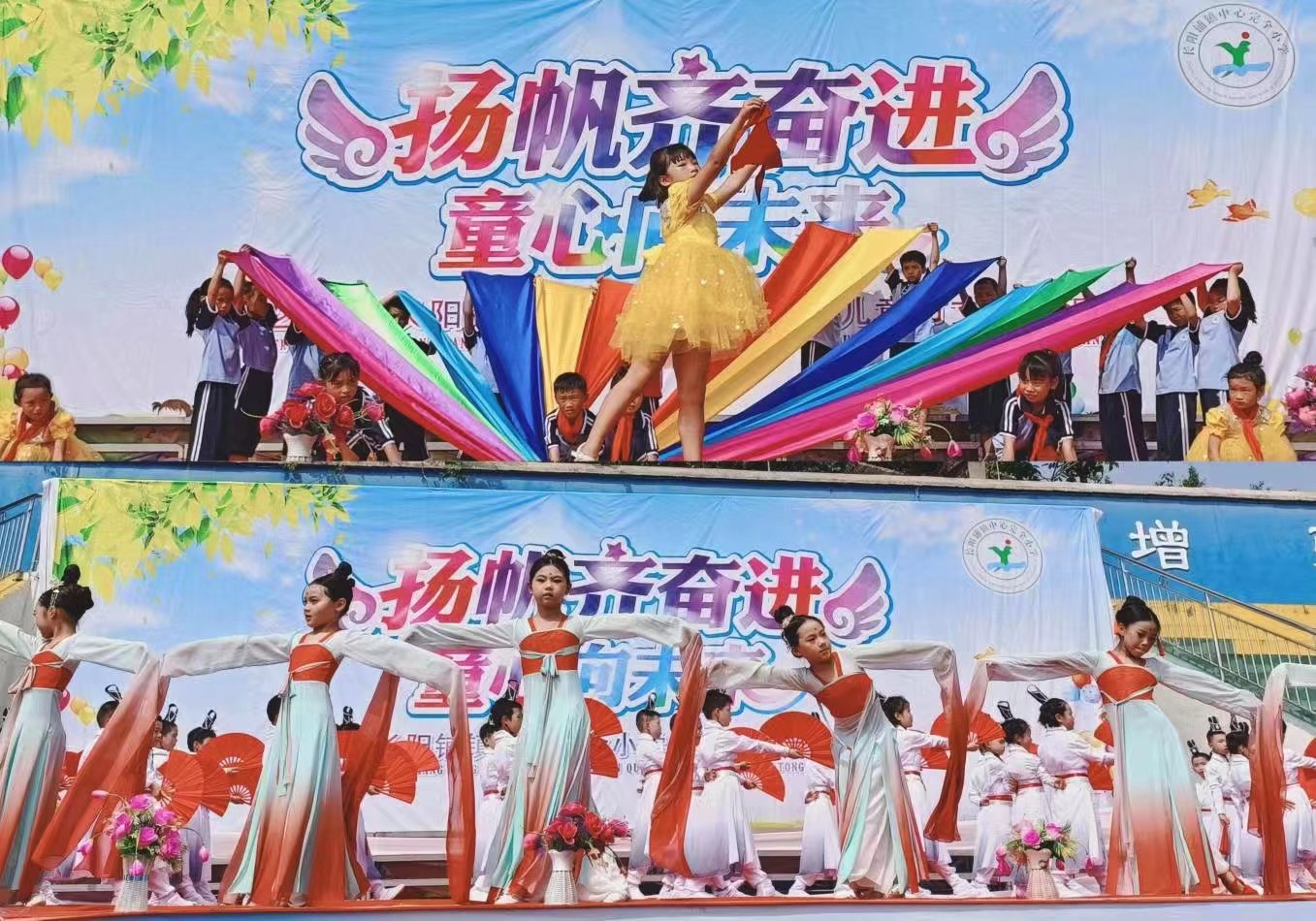 揚(yáng)帆齊奮進(jìn)，童心向未來