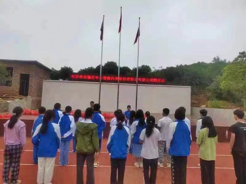 長沙市岳麓區(qū)中大智能科技股份有限公司愛心捐助蔡橋中學(xué)貧困學(xué)子