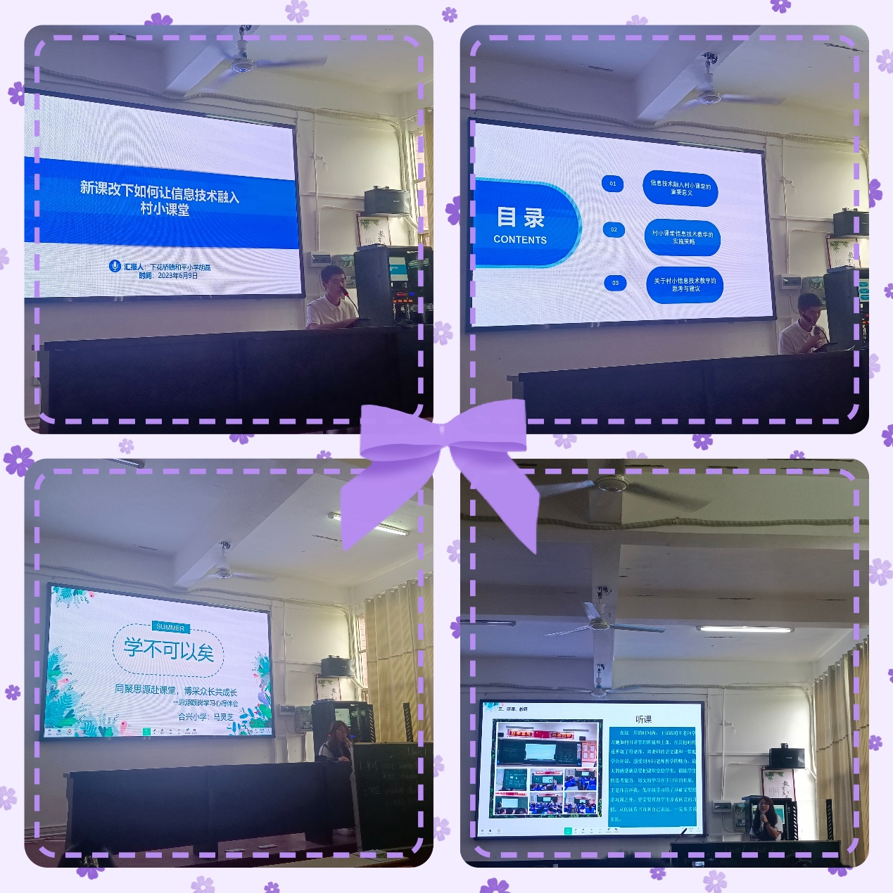 現(xiàn)代信息技術在學科教學中的應用