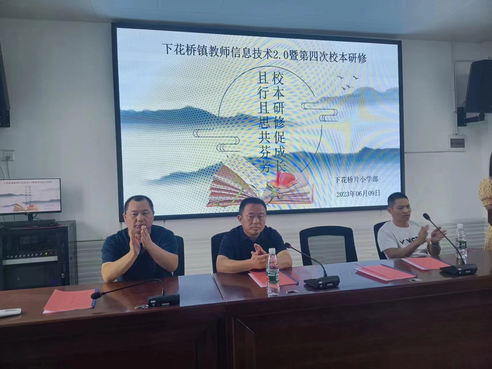 下花橋鎮(zhèn)下花橋片小學(xué)部信息技術(shù)2.0暨校本研修第四次線下研修