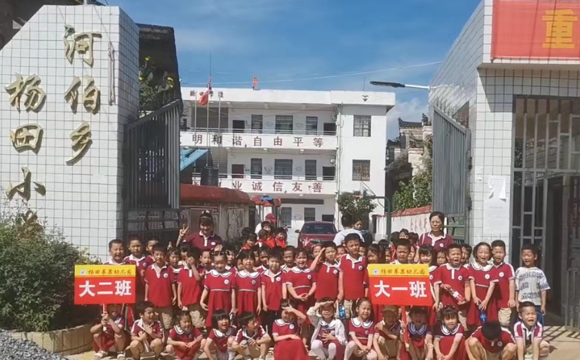 楊田蘋果幼兒園攜手楊田小學(xué) 【幼小銜接】