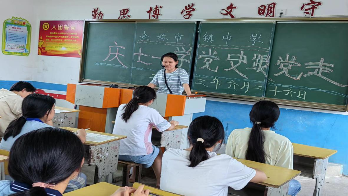 金稱市鎮(zhèn)中學(xué)開展“慶七一 學(xué)黨史  跟黨走”德育大講堂
