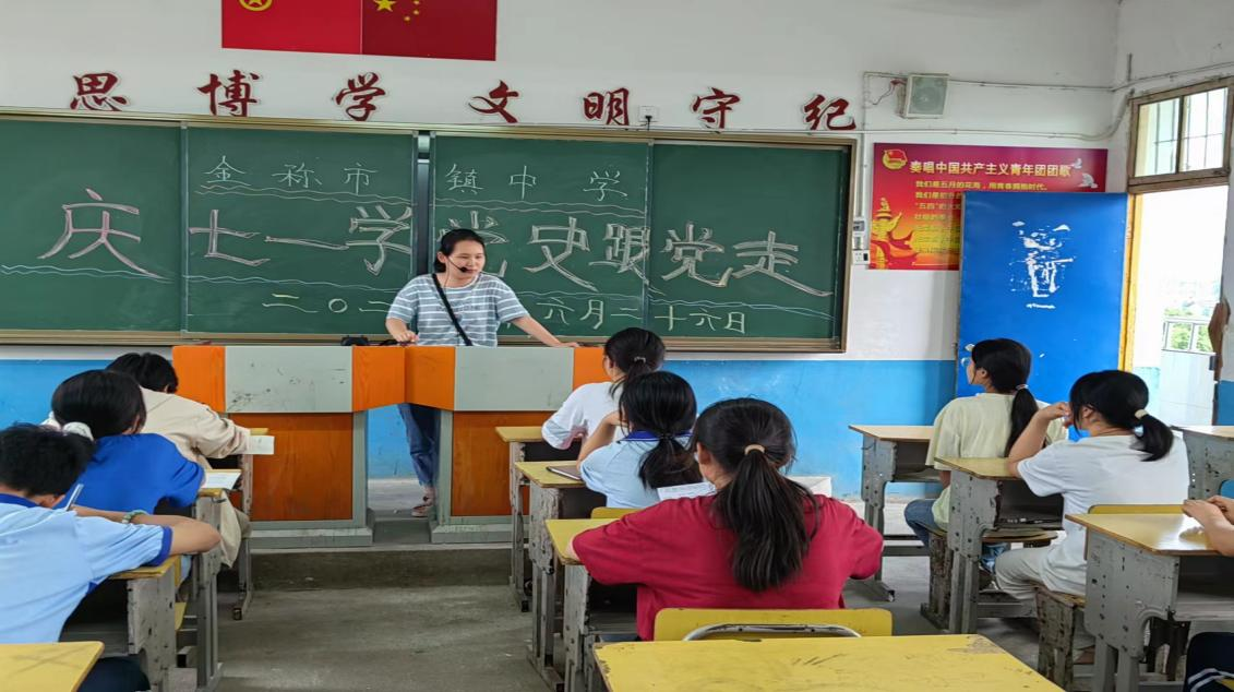 金稱市鎮(zhèn)中學(xué)開展“慶七一 學(xué)黨史  跟黨走”德育大講堂