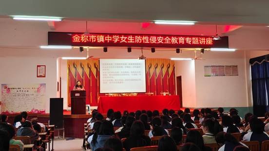守護(hù)花季 護(hù)航青春——金稱市鎮(zhèn)中學(xué)防性侵及心理健康安全教育活動(dòng)