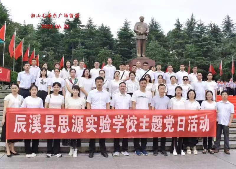 偉人故里表初心，堅(jiān)定信仰擔(dān)使命