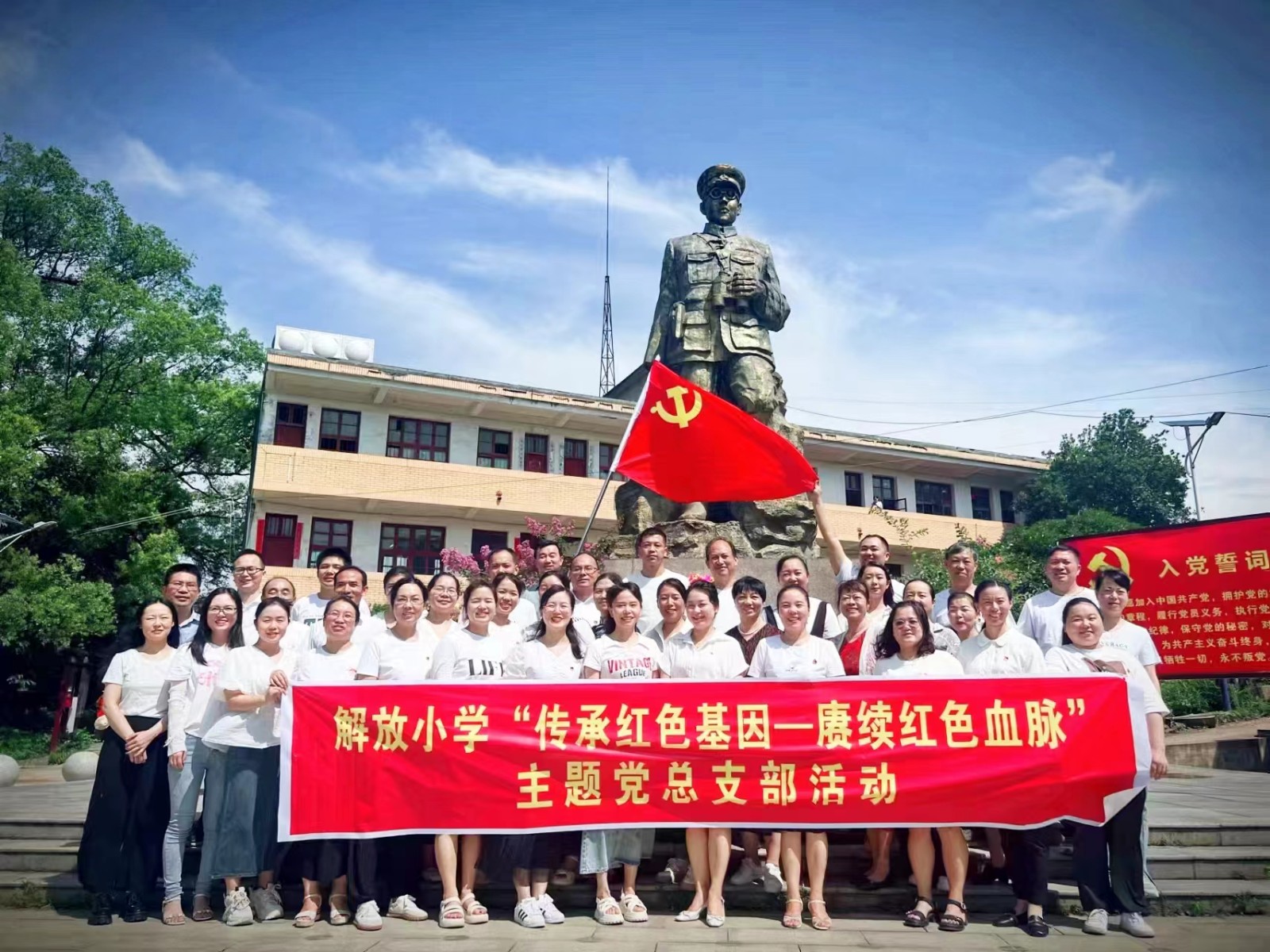 解放小學(xué)開(kāi)展“傳承紅色基因  賡續(xù)紅色血脈”主題黨日活動(dòng)