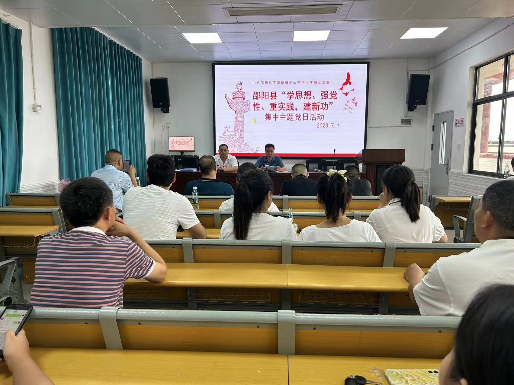 下花橋鎮(zhèn)中心完全小學(xué)黨支部開展“學(xué)思想、強(qiáng)黨性、重實踐，建新功”主題黨日活動