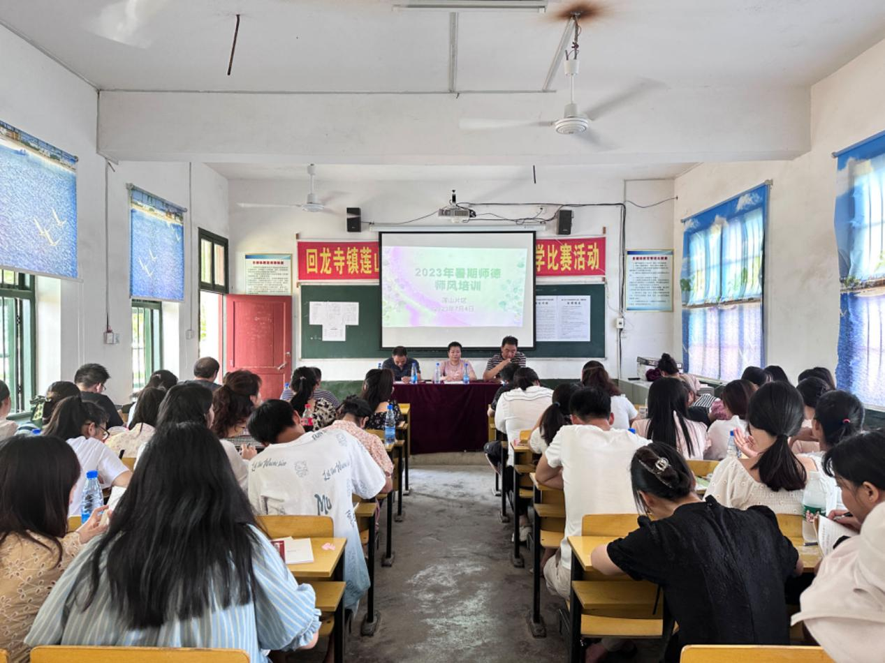 回龍寺鎮(zhèn)蓮山片區(qū)舉行暑期師德師風(fēng)培訓(xùn)