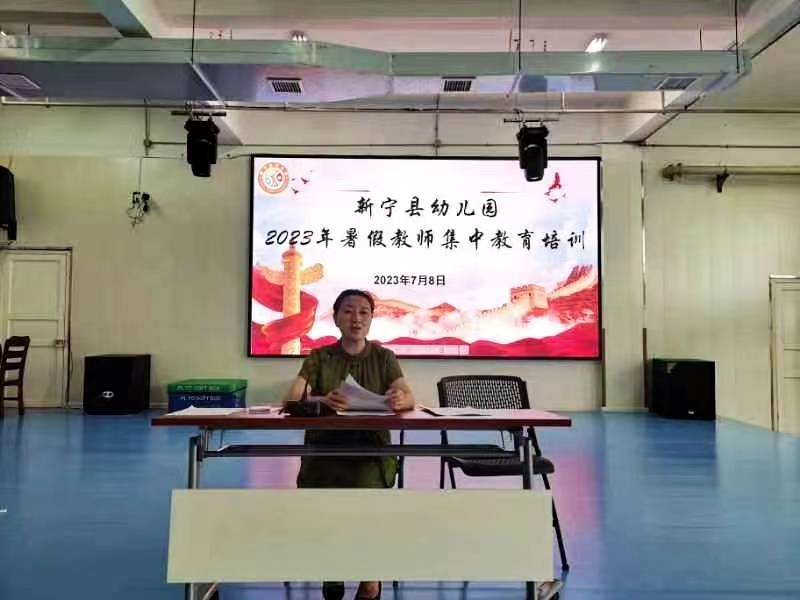 新寧縣幼兒園開展暑期師德師風專題培訓活動