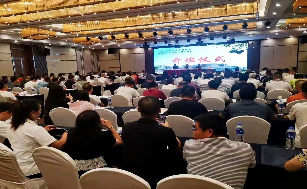 湖南省舉辦鄉(xiāng)村振興致富帶頭人第二期培訓(xùn)班