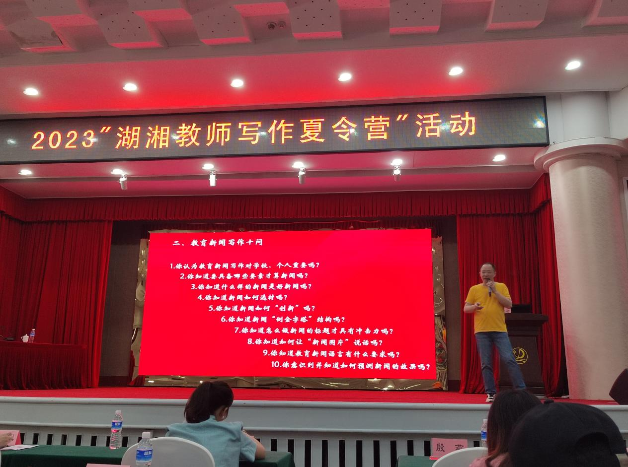 塘渡口鎮(zhèn)中心學(xué)校通訊員參加2023“湖湘教師夏令營”活動