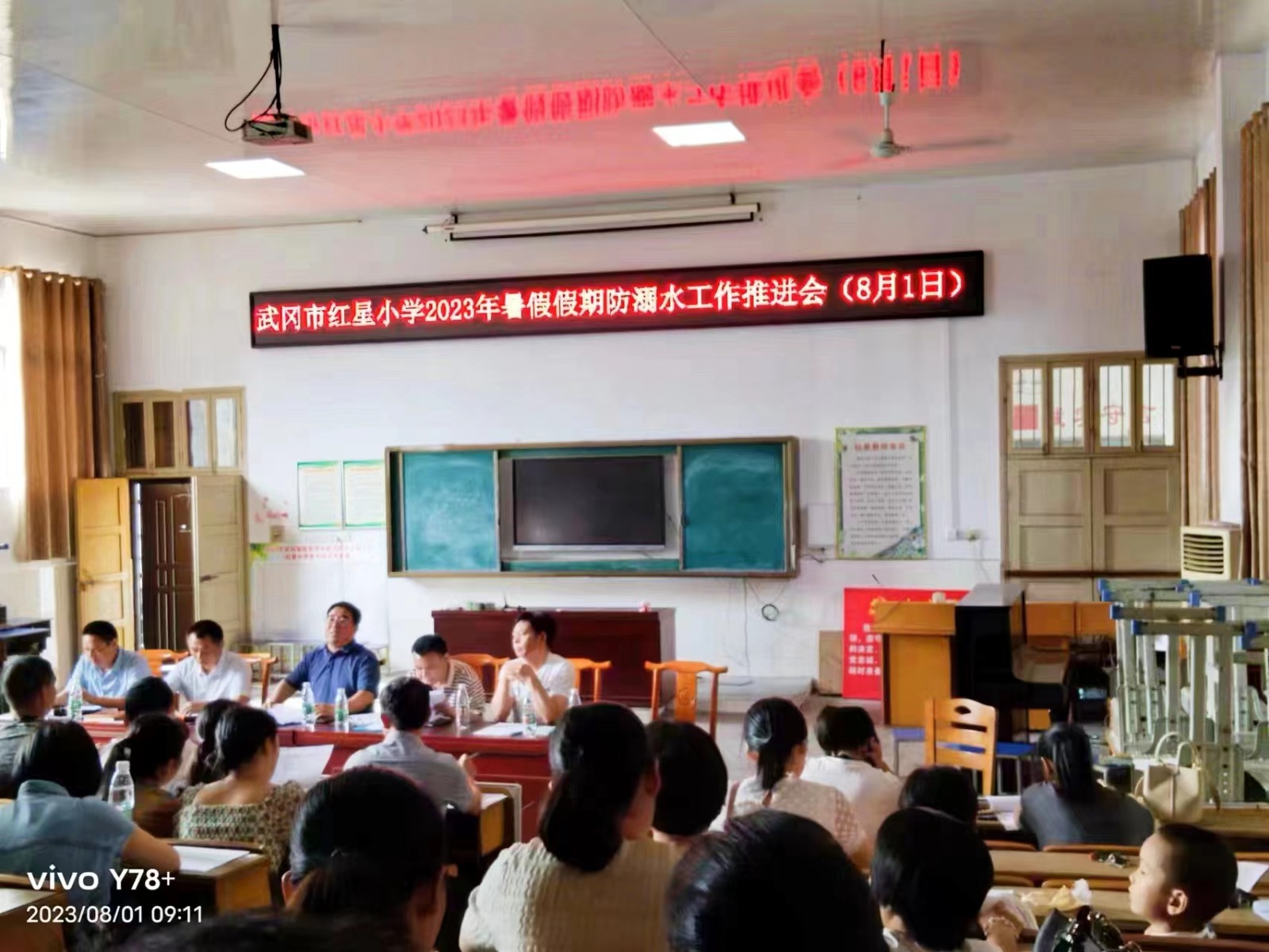 武岡市紅星小學召開2023年暑假假期防溺水工作推進會