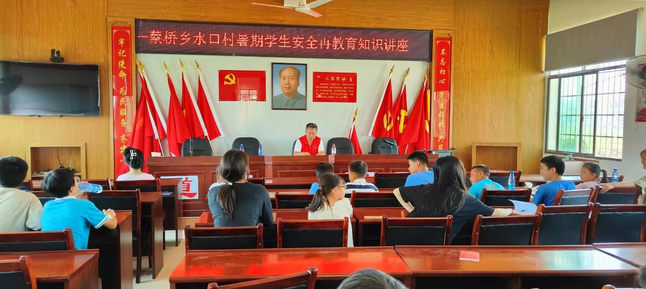 蔡橋鄉(xiāng)中心完小進(jìn)村開(kāi)展暑假安全教育