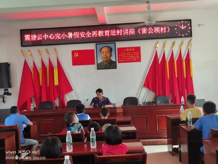 霞塘云中心完小暑假安全教育進村宣講