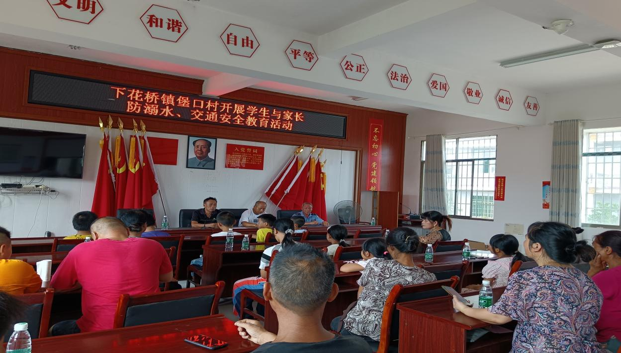 下花橋鎮(zhèn)堡口村開展暑假安全教育
