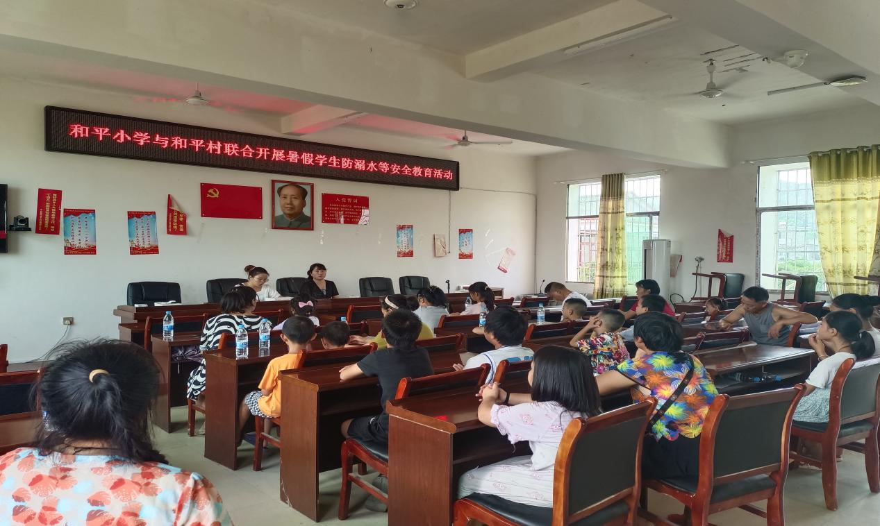下花橋鎮(zhèn)和平小學(xué)與和平村聯(lián)合開展暑假安全教育