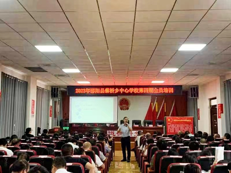 蔡橋鄉(xiāng)中心學(xué)校第四期全員培訓(xùn)