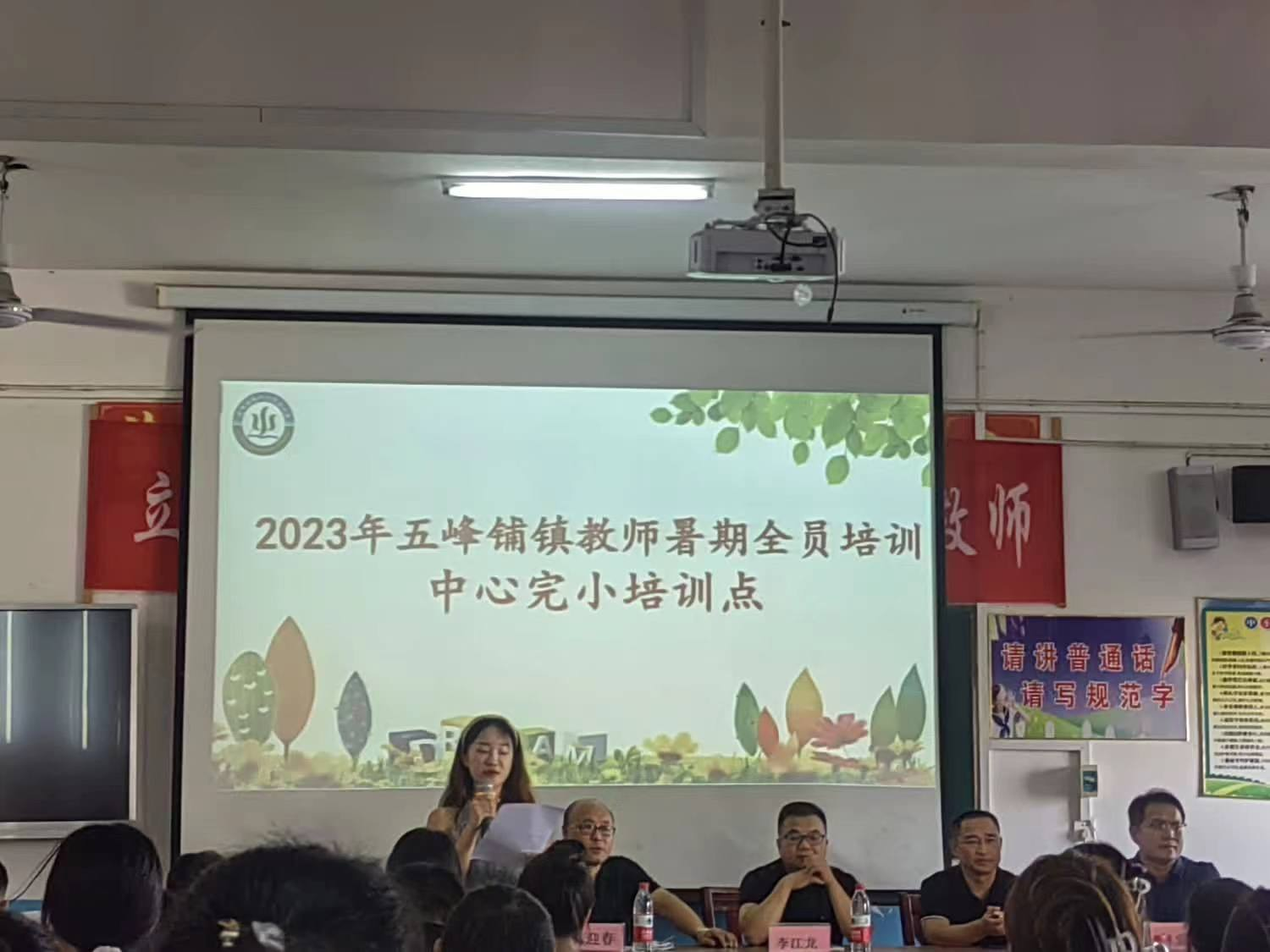 五峰鋪鎮(zhèn)中小學教師第四期全員培訓完小點