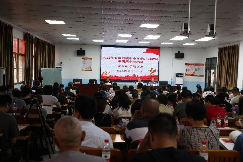 五峰鋪鎮(zhèn)中小學(xué)幼兒園教師第四期全員培訓(xùn)圓滿結(jié)束