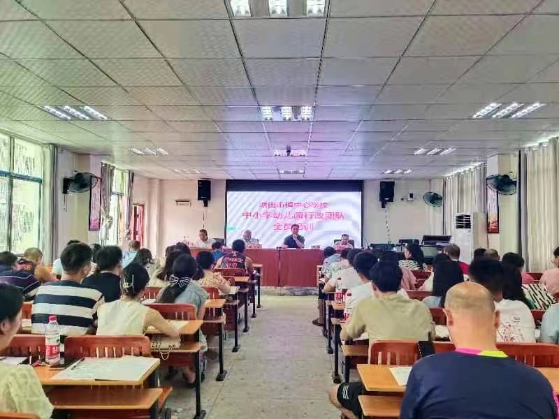塘田市鎮(zhèn)中心學(xué)校中小學(xué)幼兒園行政團隊全員業(yè)務(wù)培訓(xùn)