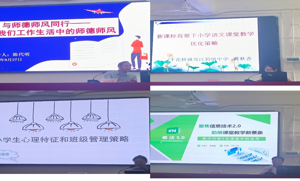 下花橋鎮(zhèn)雙江片中小學(xué)教師開展暑期研修