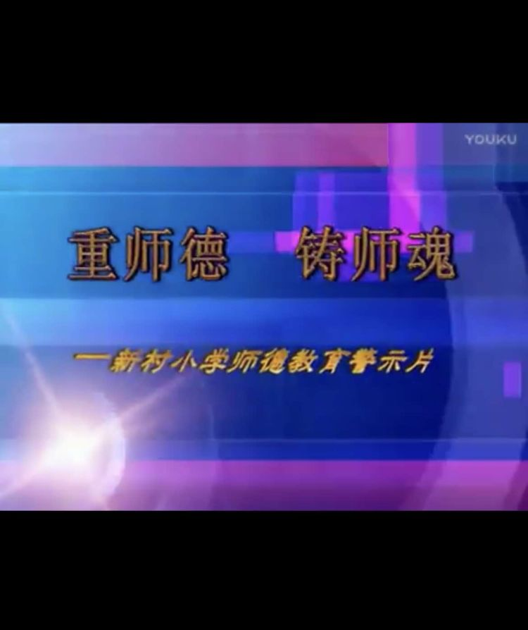 修師德 塑師風(fēng)