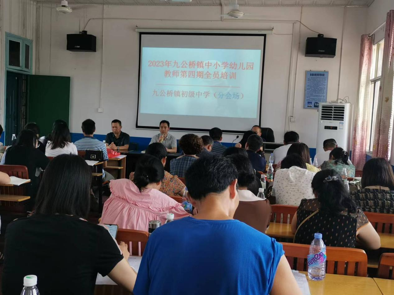 九公橋鎮(zhèn)初級(jí)中學(xué)開(kāi)展師德師風(fēng)培訓(xùn)