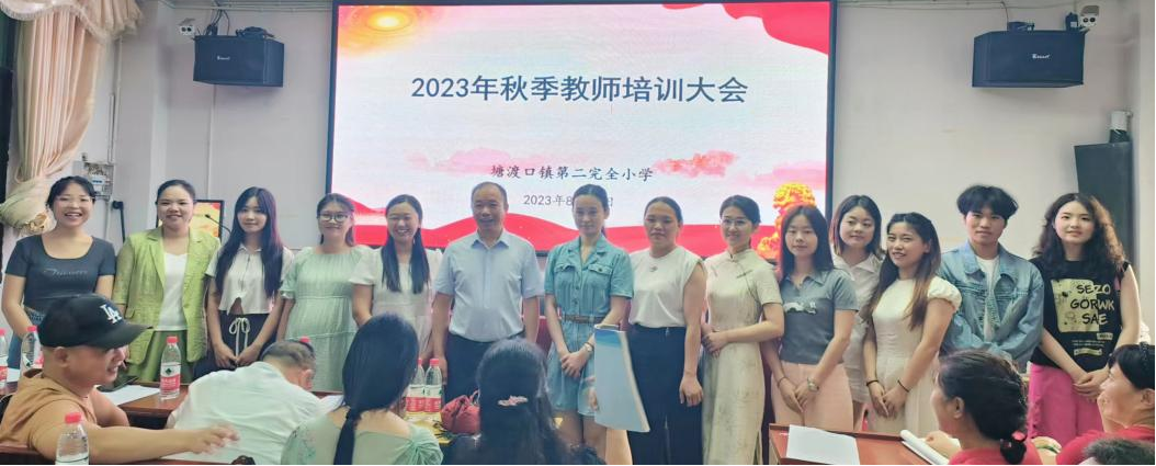 塘渡口鎮(zhèn)第二完小開展暑期教師全員培訓(xùn)